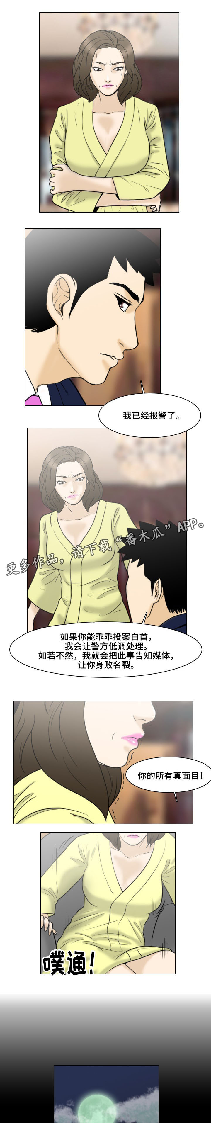 夺命连线2020影评漫画,第18章：水落石出3图