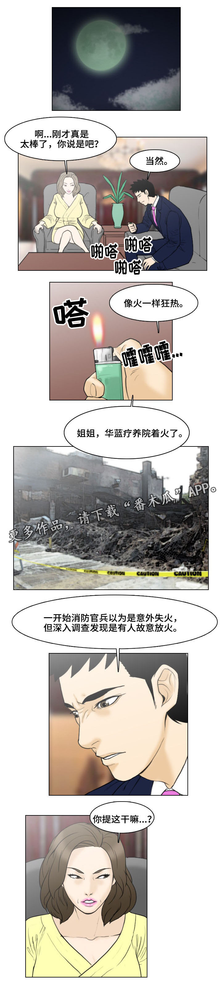 夺命剧情介绍漫画,第17章：主谋2图