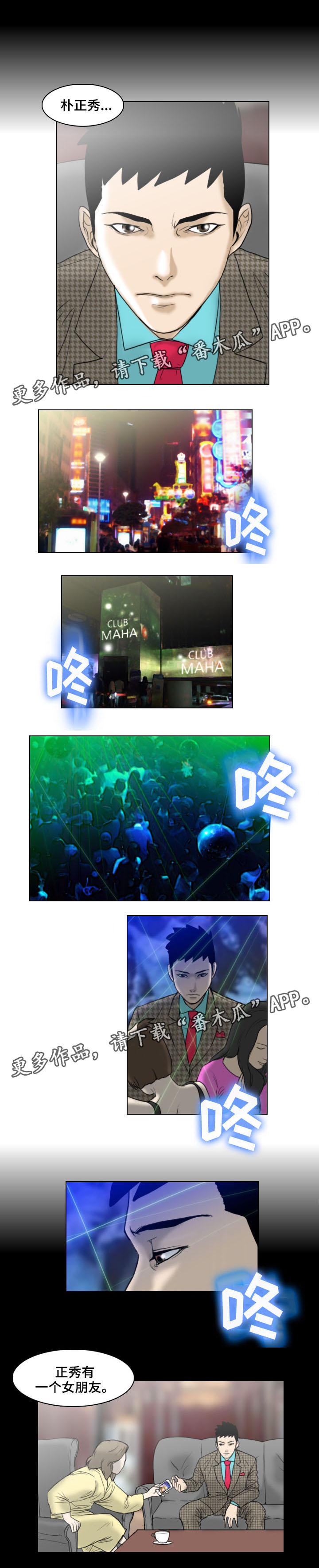 夺命连线好看吗漫画,第6章：询问5图