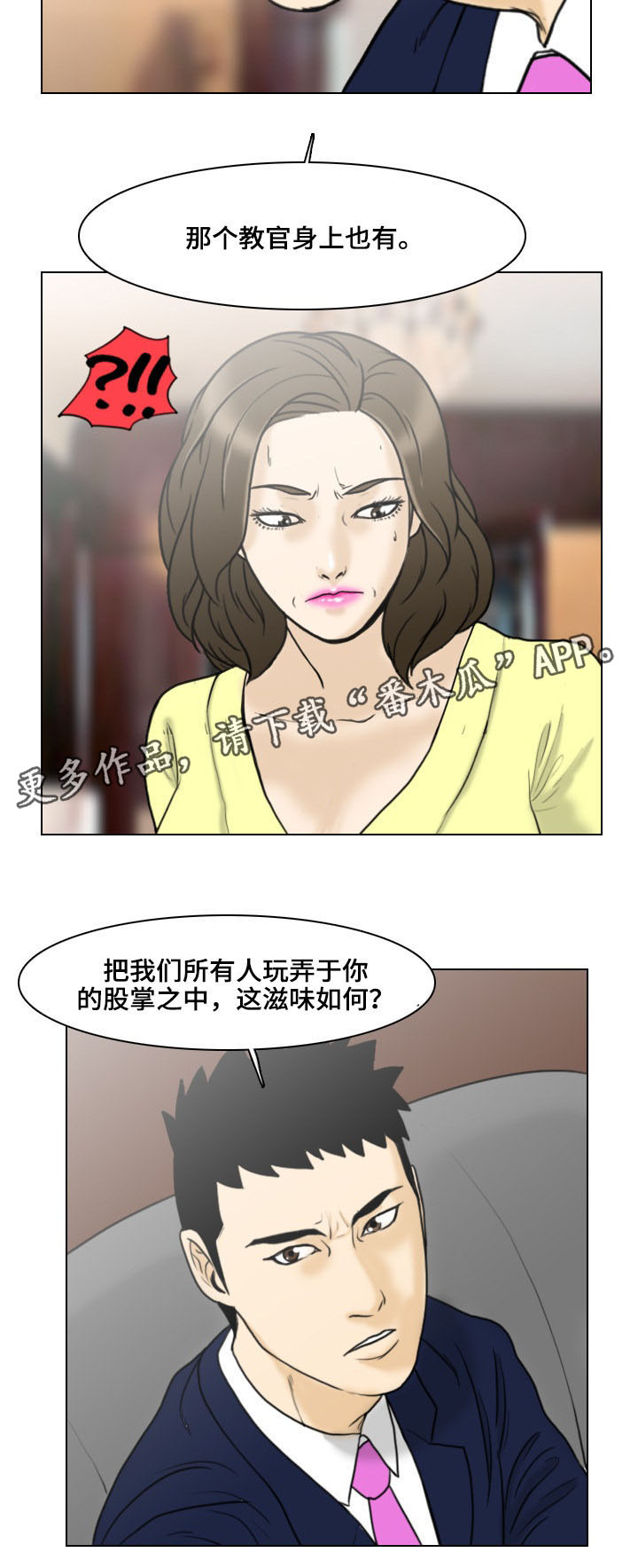 夺命连线2020影评漫画,第18章：水落石出2图