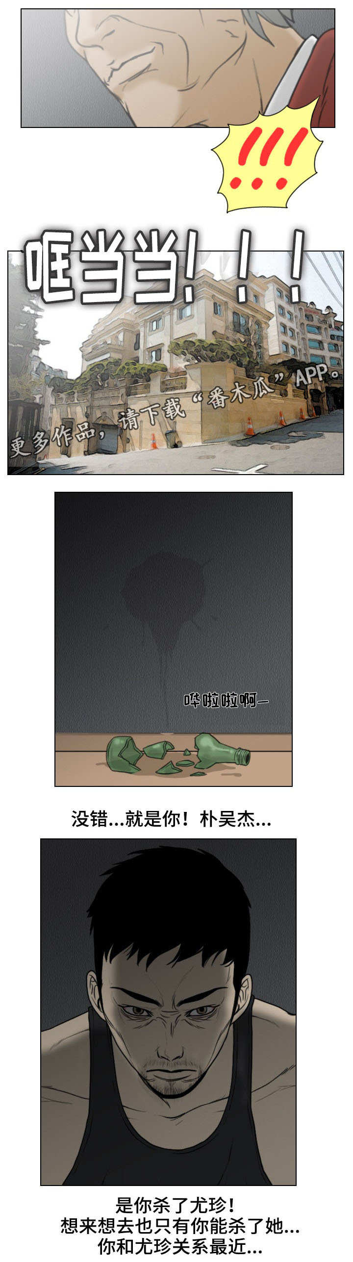 夺命蜂巢完整版观看漫画,第4章：噩耗5图