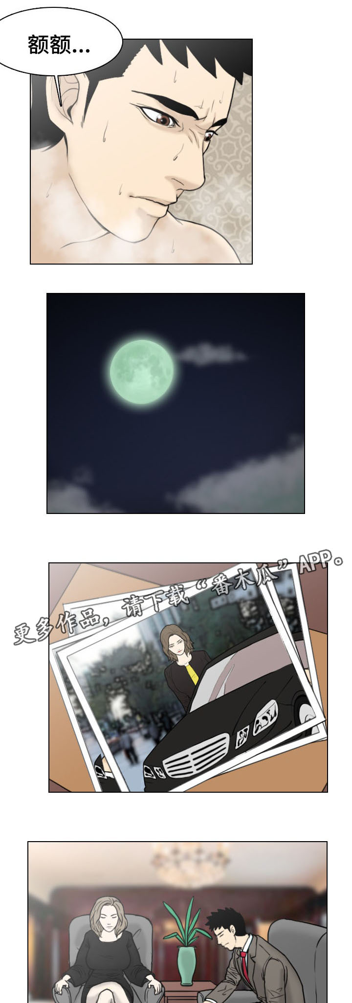 夺命真相漫画,第12章：情报1图