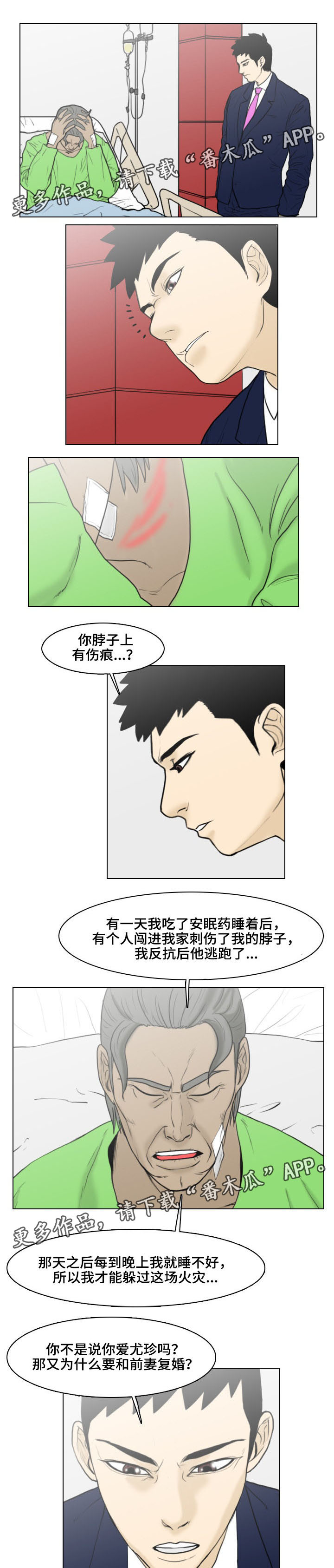 夺命连线2020影评漫画,第17章：主谋1图