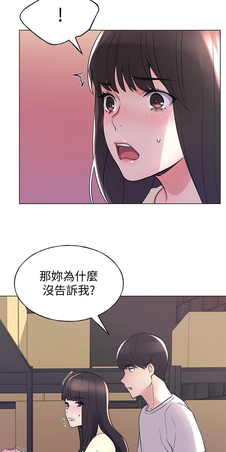 取代漫画,第133章：小秘密3图