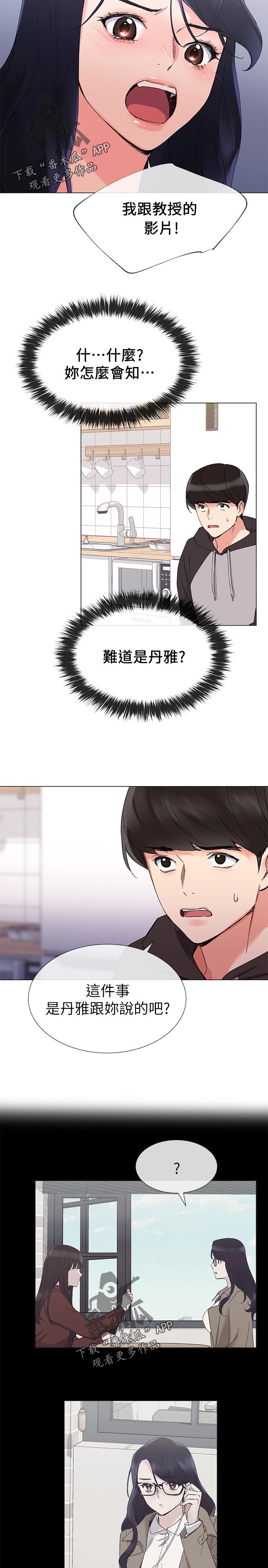 取代漫画,第43章：你说什么2图