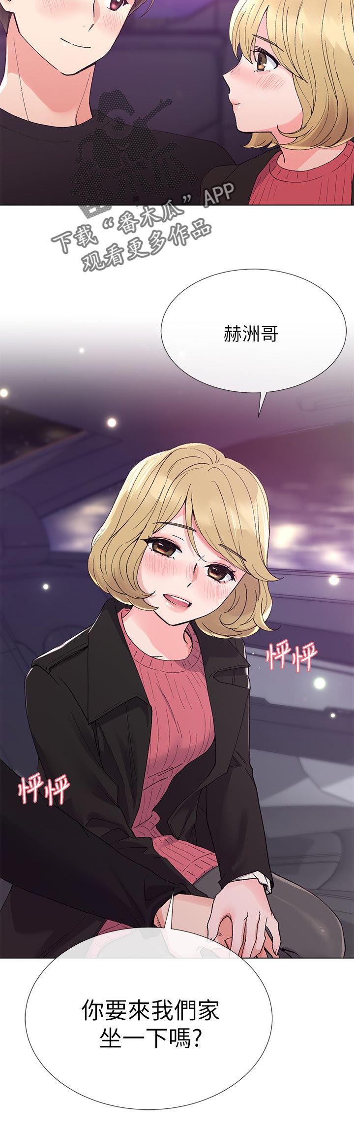 取代漫画,第56章：一年2图