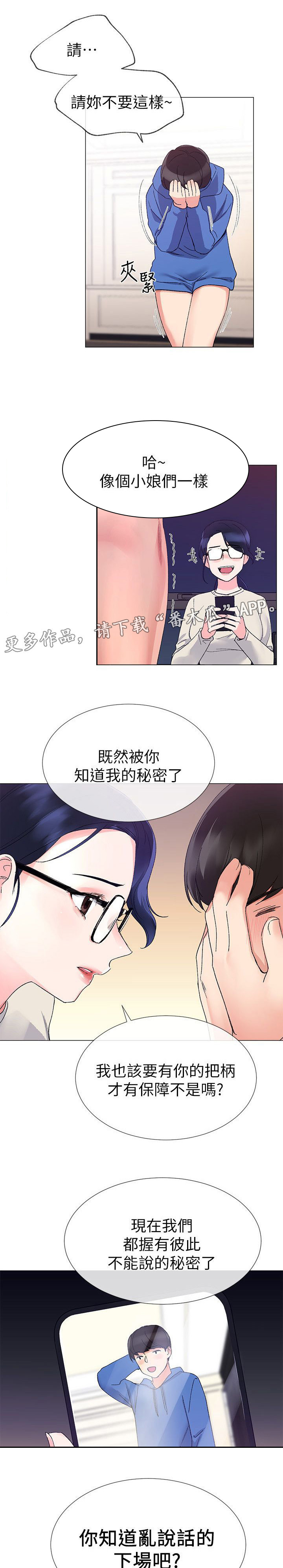 取代漫画,第23章：帮忙3图