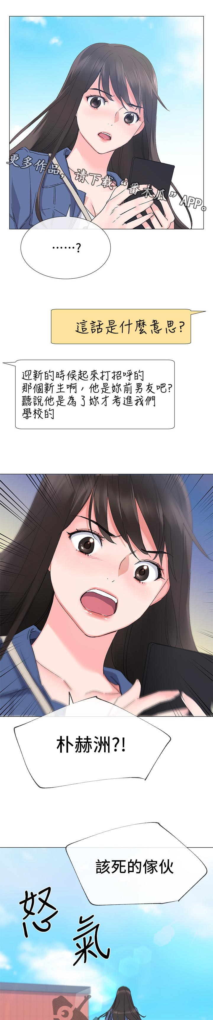 取代漫画,第27章：手机2图