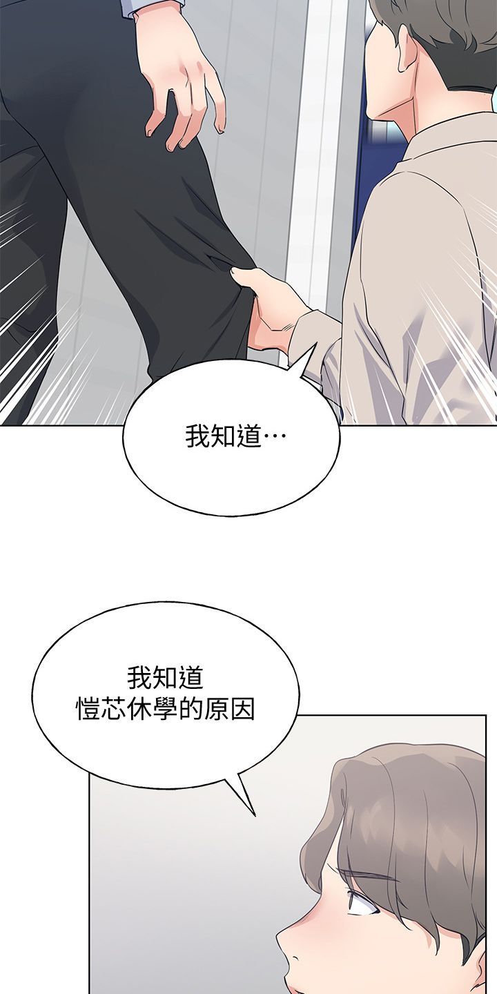 取代漫画,第148章：危机出现2图