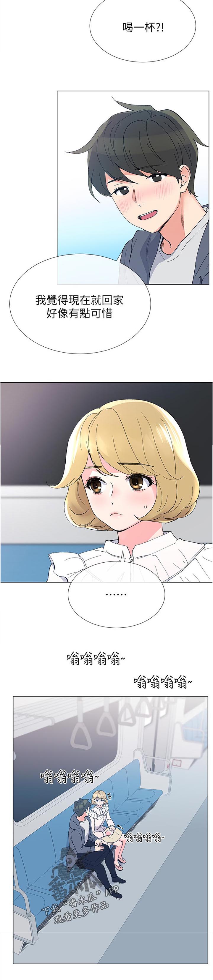 取代漫画,第71章：跟踪5图