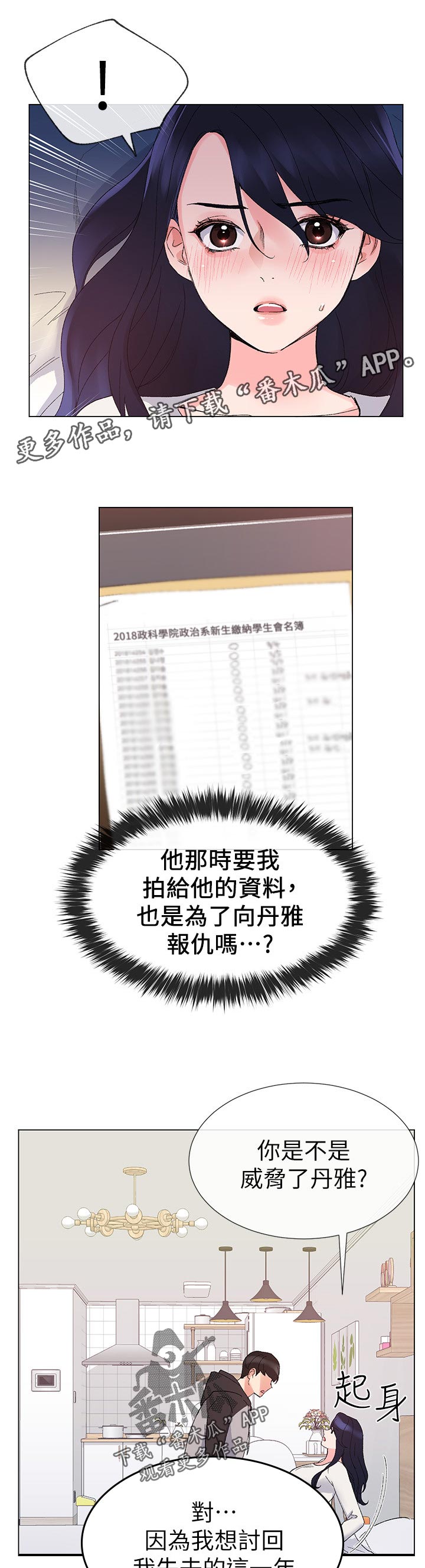 取代漫画,第44章：告白1图