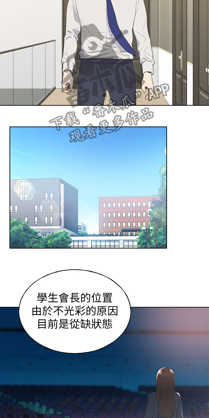取代漫画,第147章：拜托你了1图