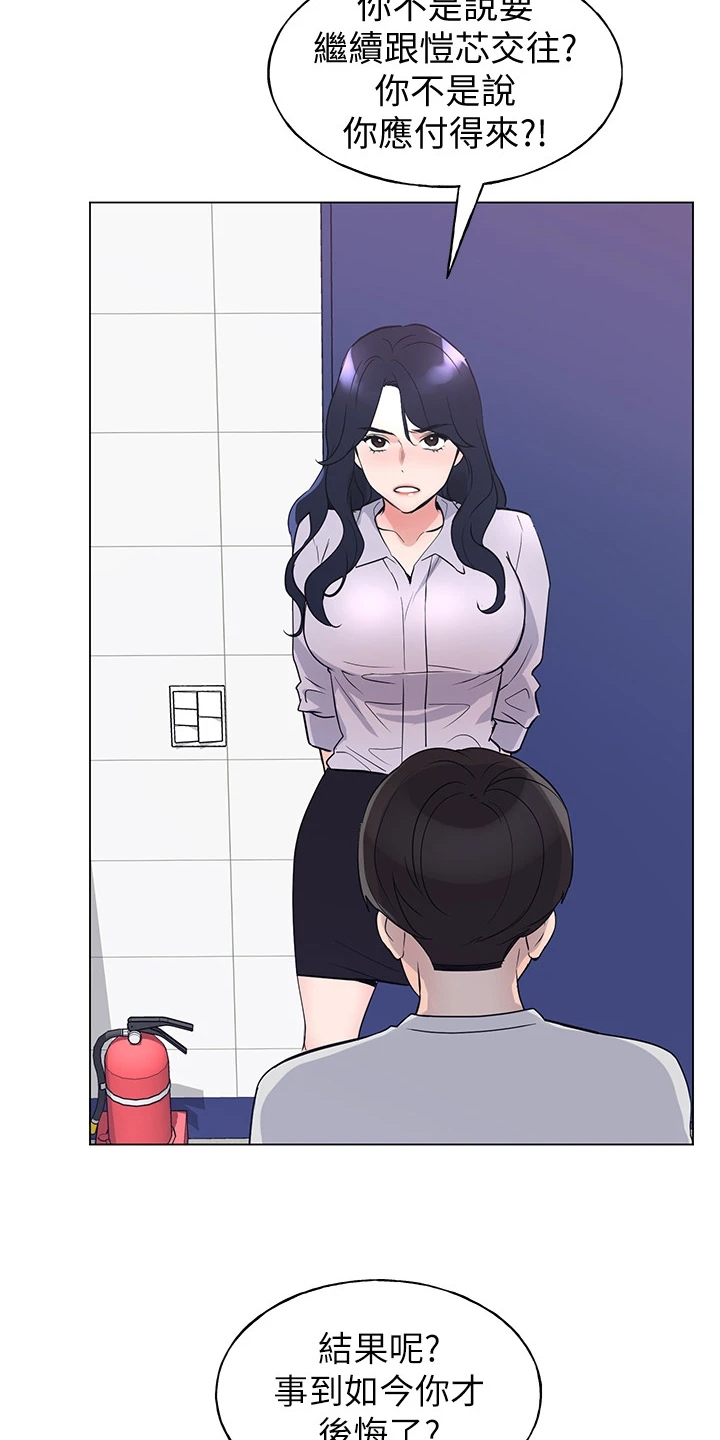 取代漫画,第131章：你都听到了3图