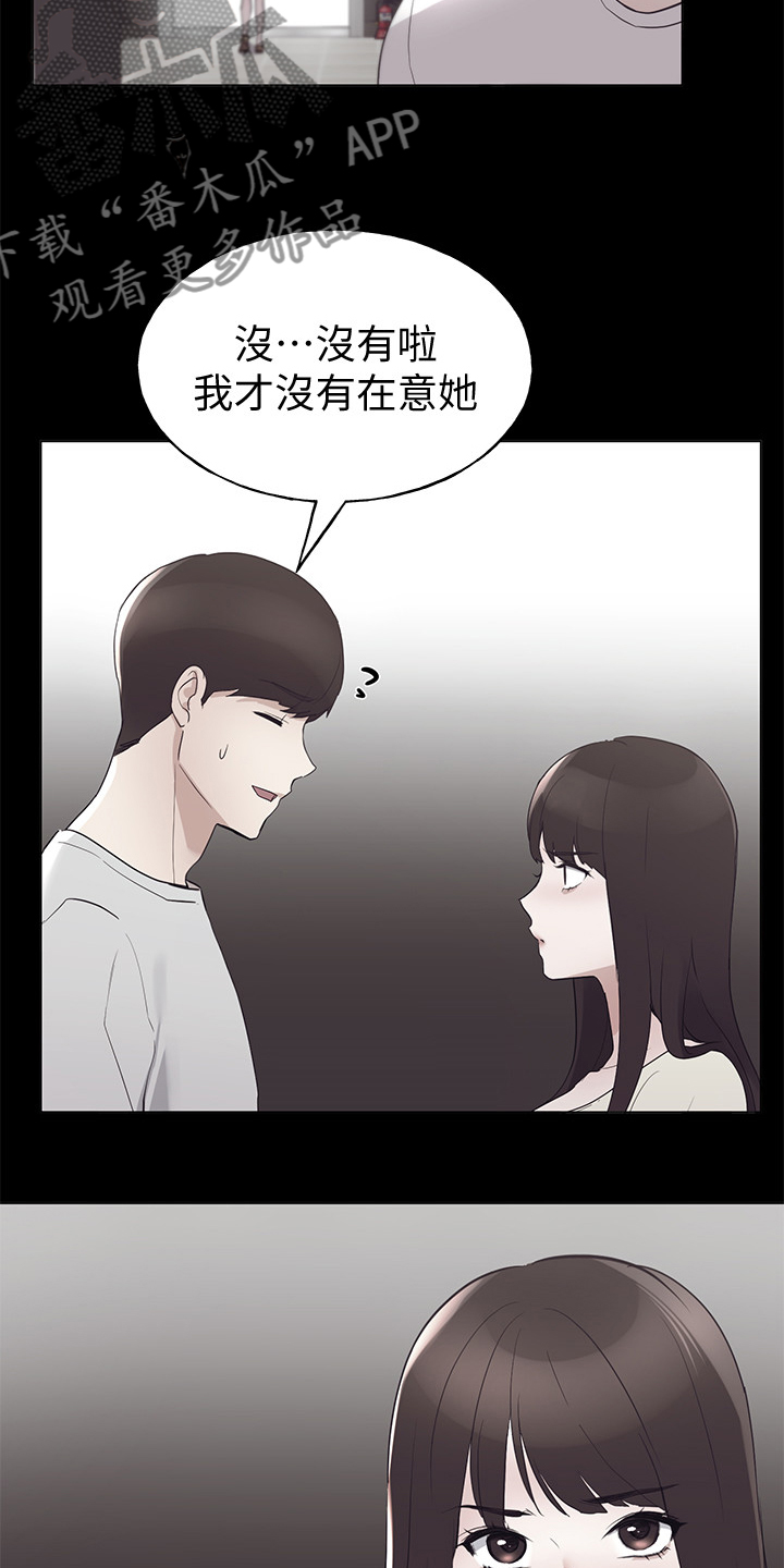 取代漫画,第140章：真的对不起2图