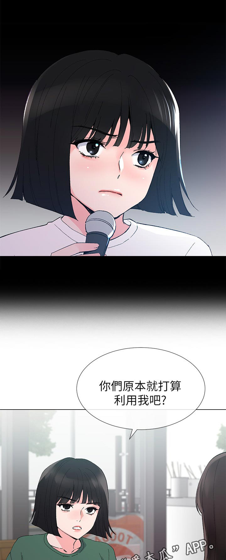 取代漫画,第67章：惊喜？1图