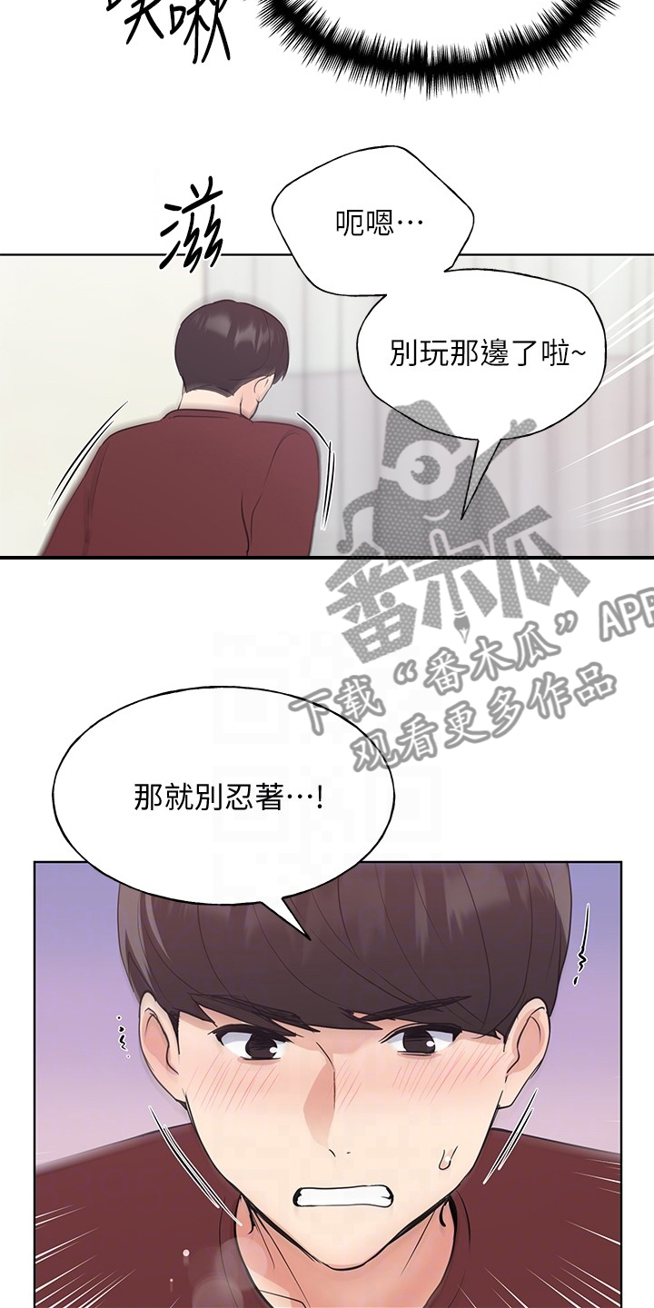 取代漫画,第157章：我不习惯2图