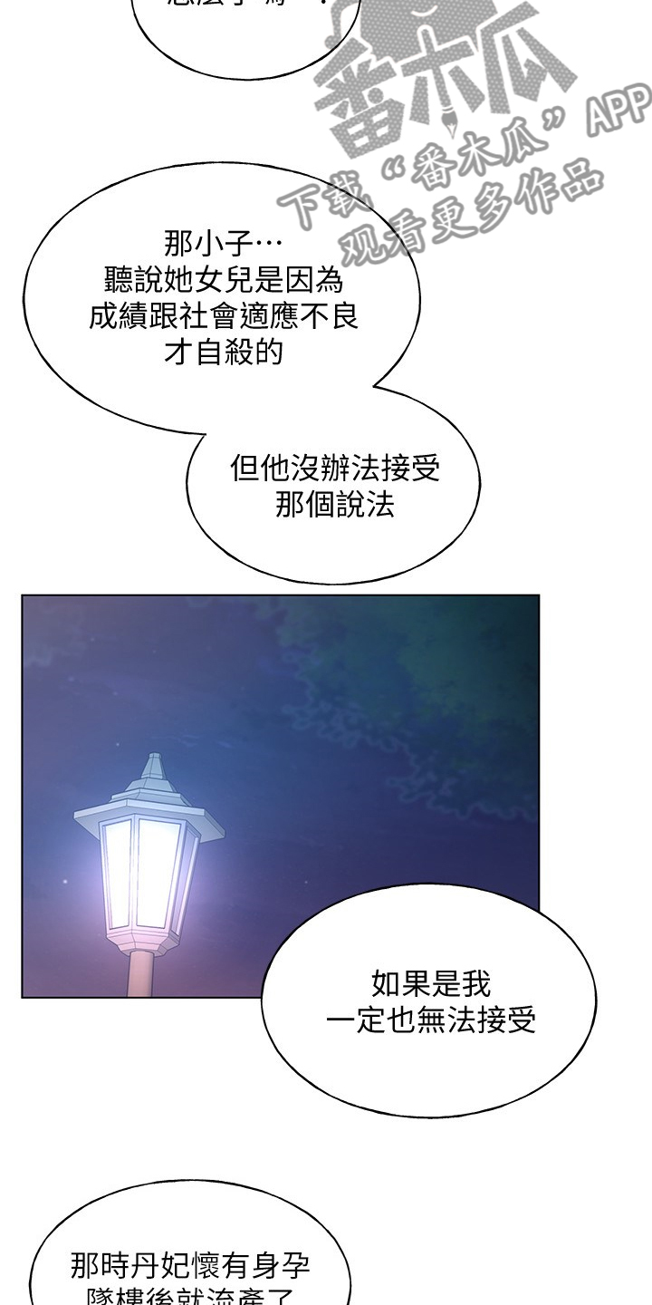 取代漫画,第154章：不让你再伤心4图
