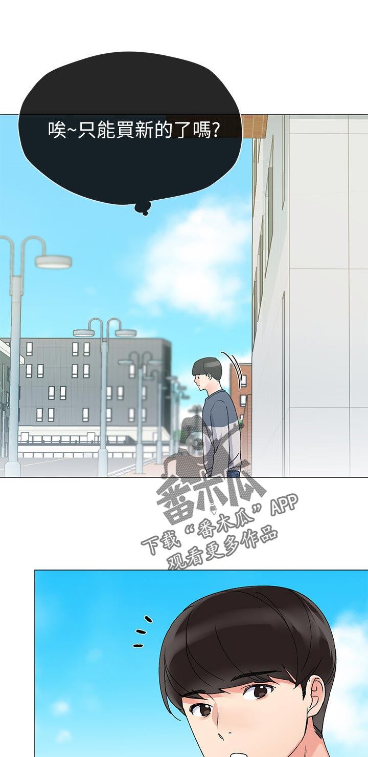 取代漫画,第33章：做什么5图