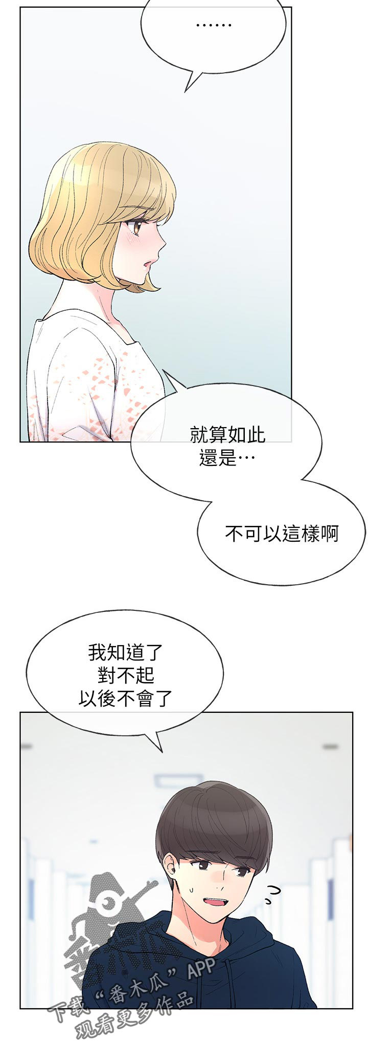 取代漫画,第89章：不受控制1图