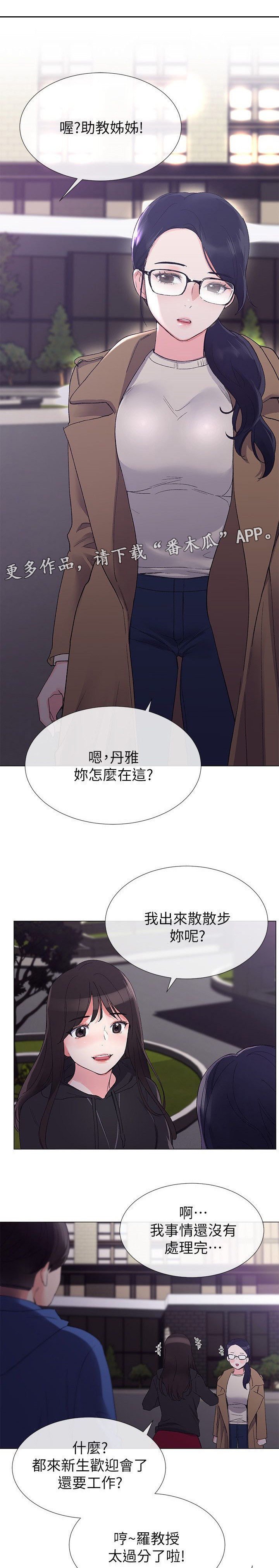 取代漫画,第18章：解锁手机2图