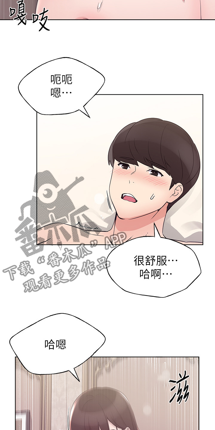 取代漫画,第146章：恩爱的一天4图