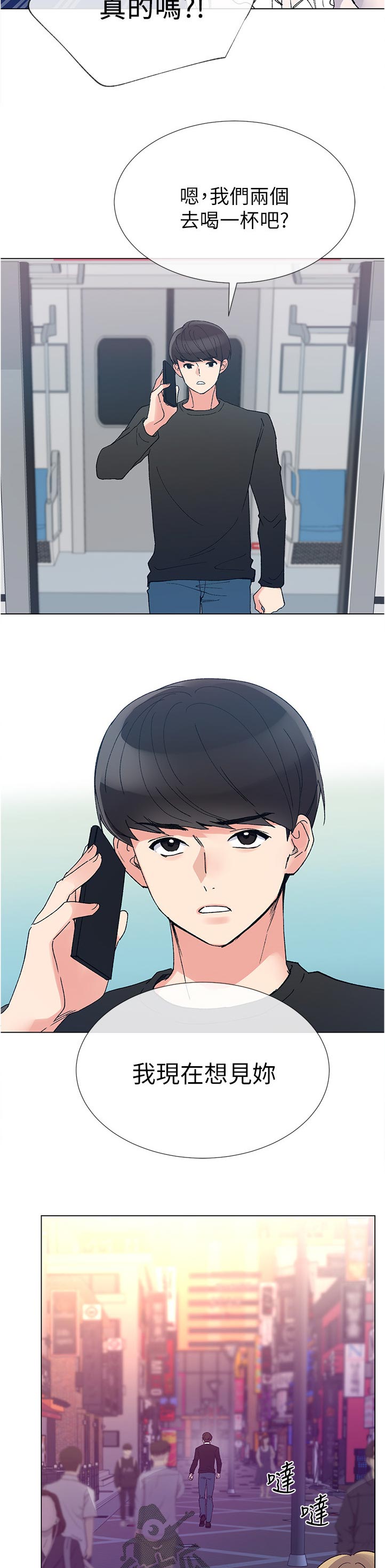 取代漫画,第72章：要来我家吗3图