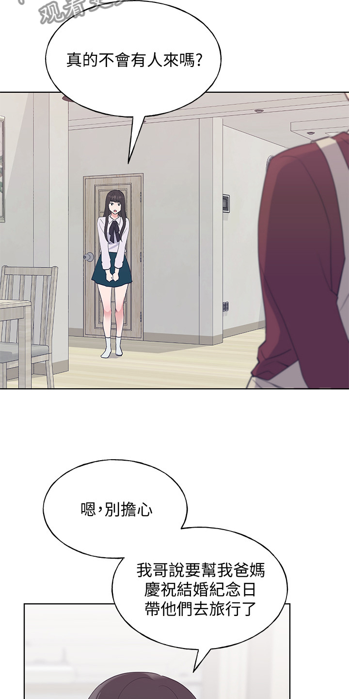 取代漫画,第156章：床下的小玩具4图