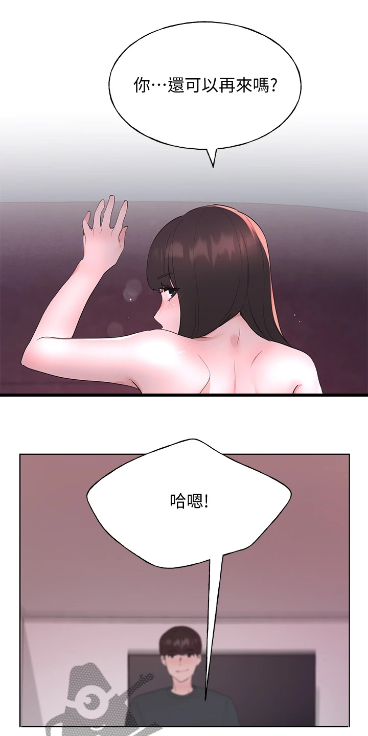 取代漫画,第167章：我家丹雅真可爱4图