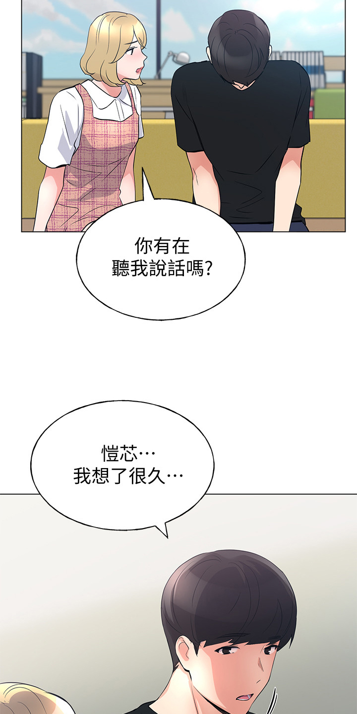 取代漫画,第129章：二选一2图