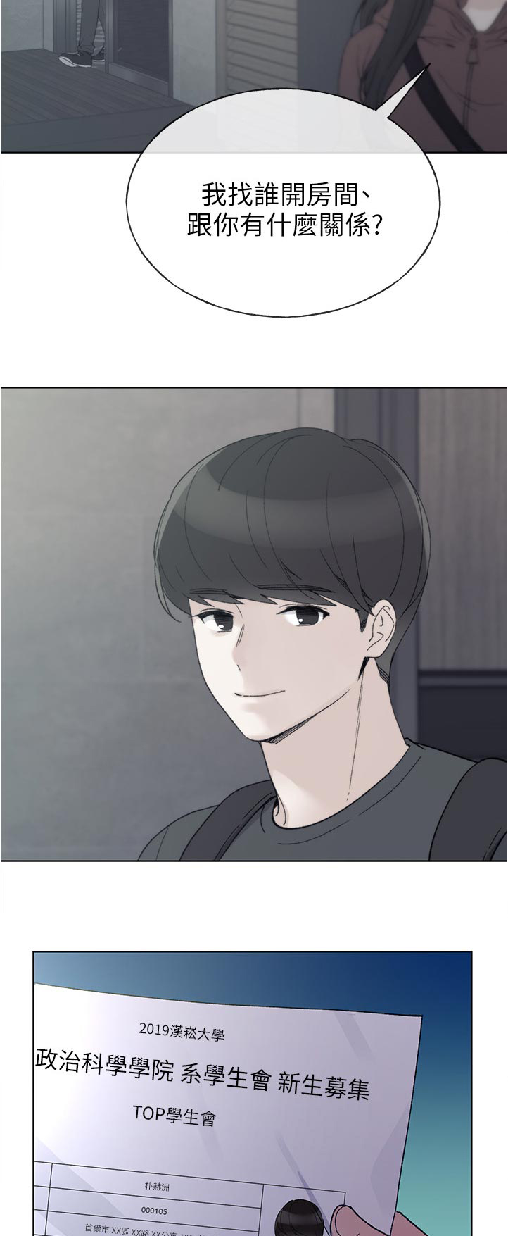 取代漫画,第80章：没事吧4图