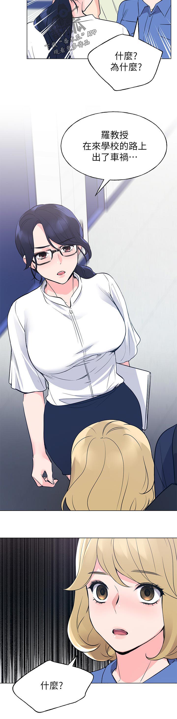 取代漫画,第117章：会面4图