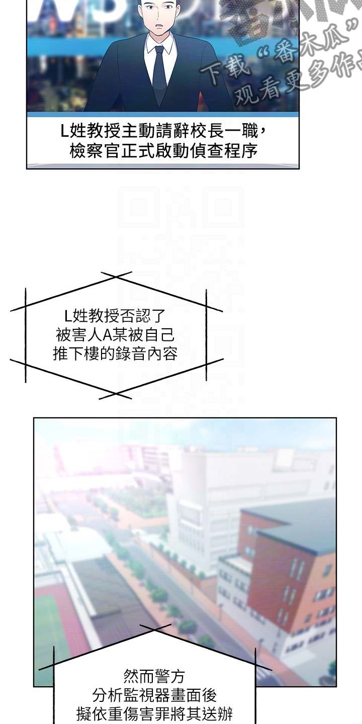 取代漫画,第165章：终被捕3图