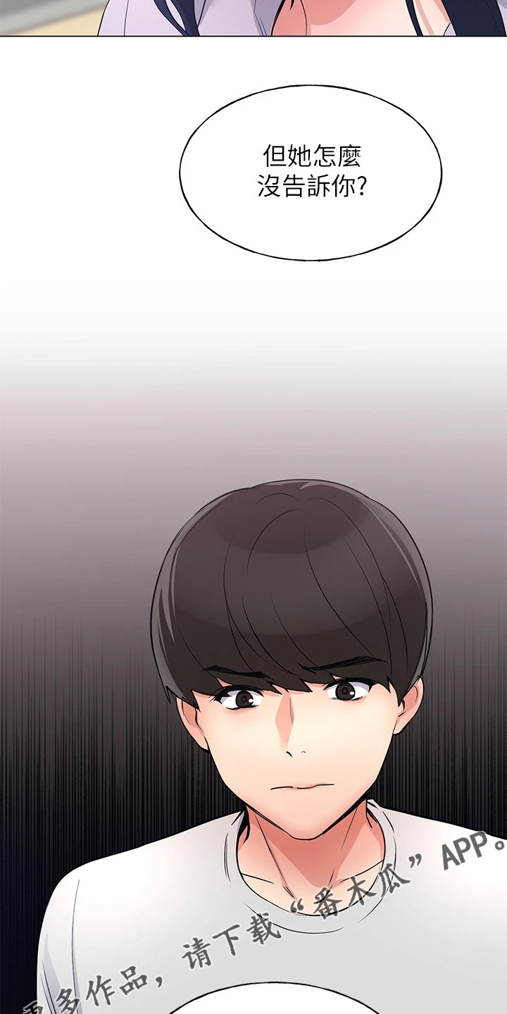 取代漫画,第131章：你都听到了4图