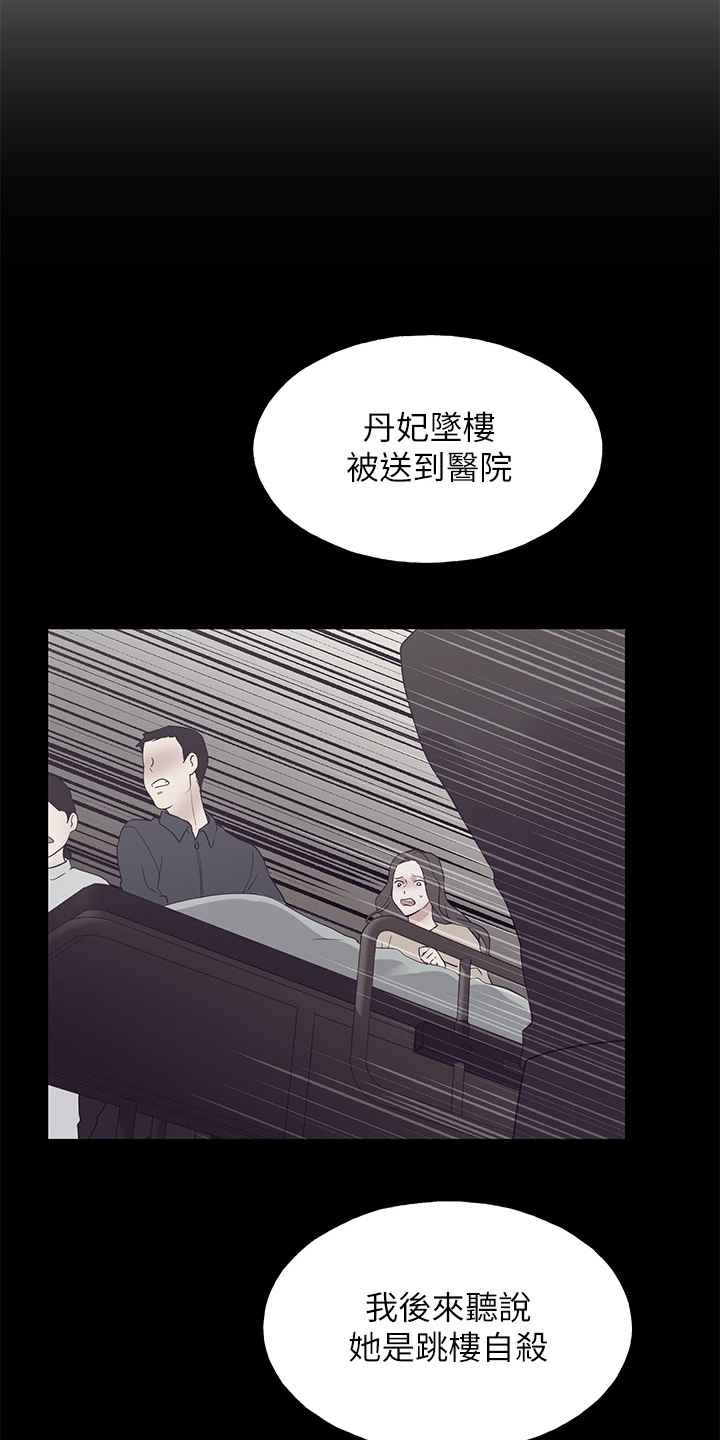 取代漫画,第153章：原来早已相识2图