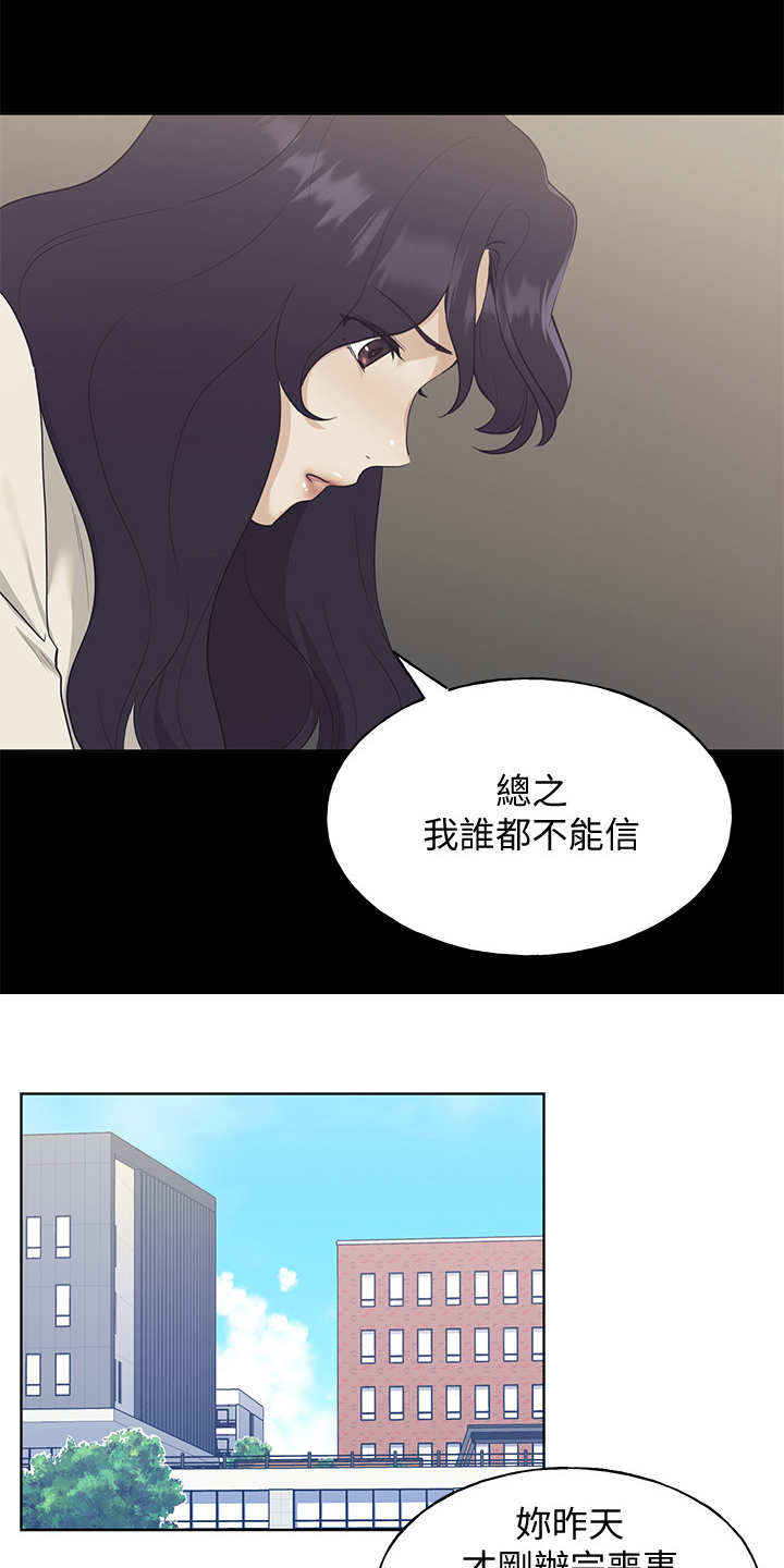 取代漫画,第155章：那个短信3图
