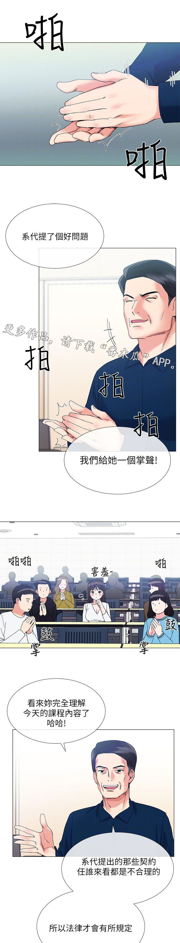 取代漫画,第11章：吃掉1图