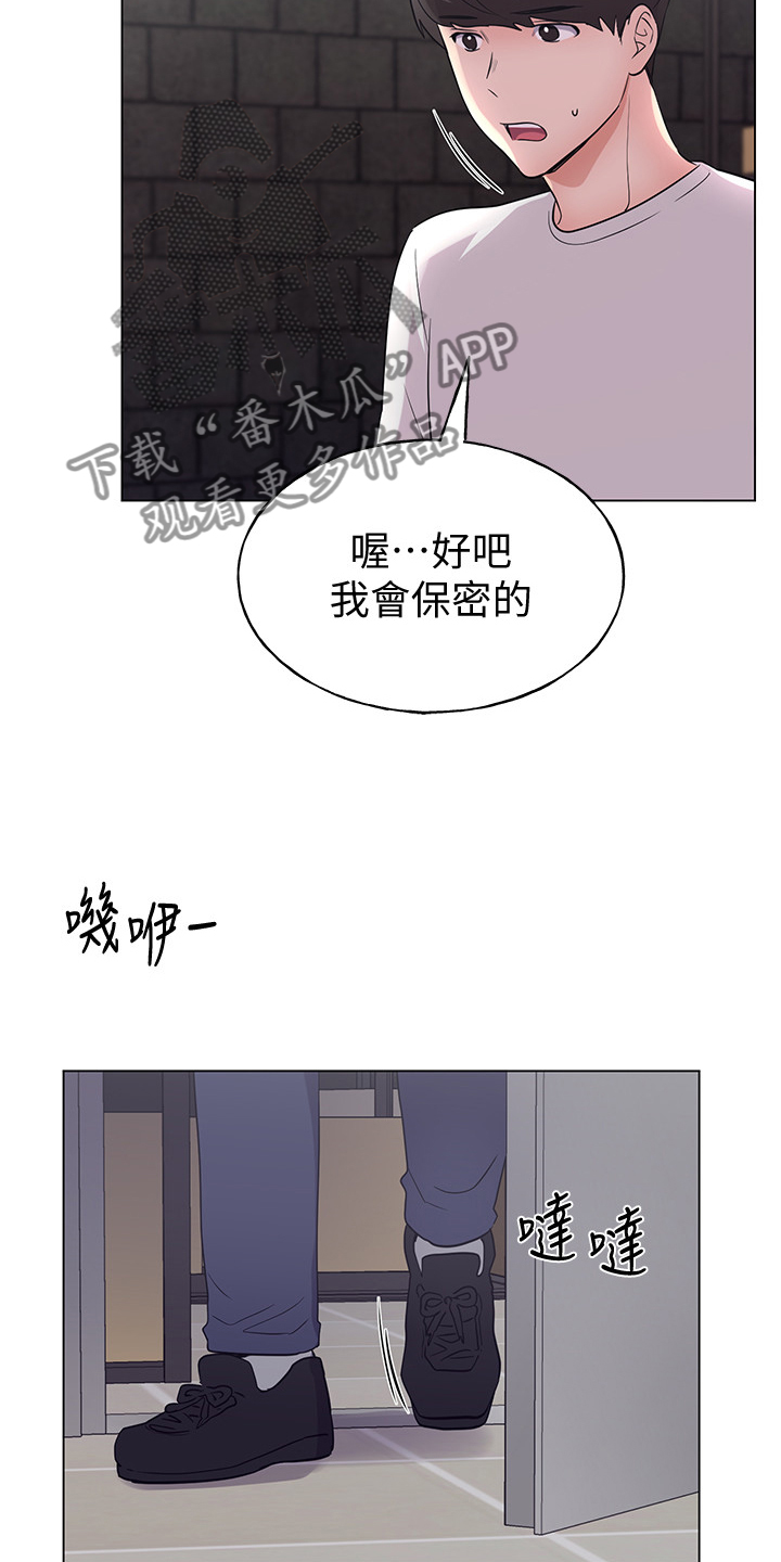取代漫画,第137章：全程目睹3图