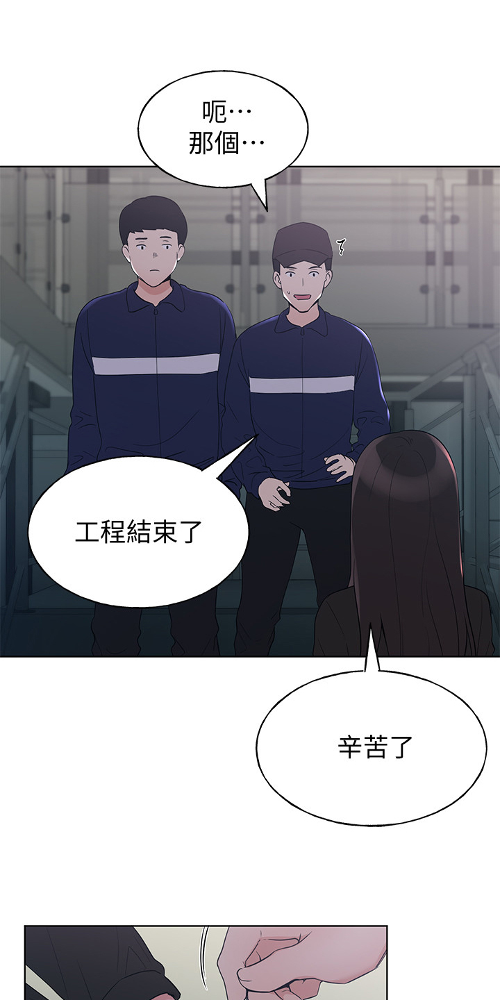 取代漫画,第147章：拜托你了2图