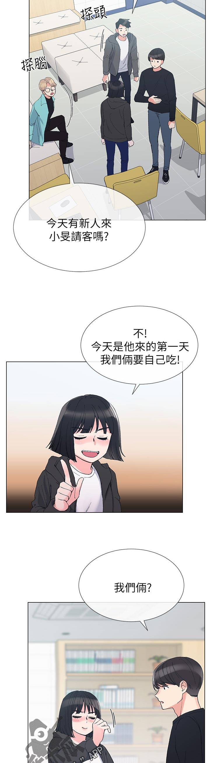 取代漫画,第55章：辛苦了3图