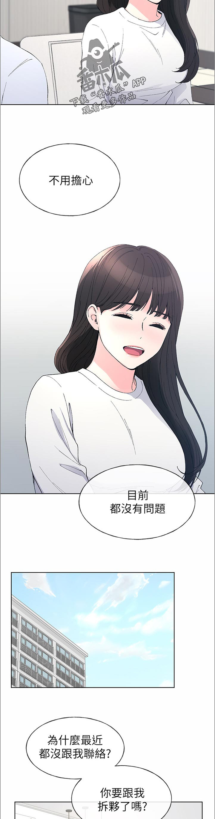 取代漫画,第95章：有那种地方1图