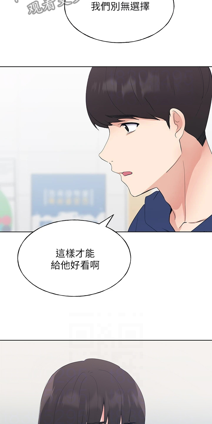 取代漫画,第161章：主动退学5图