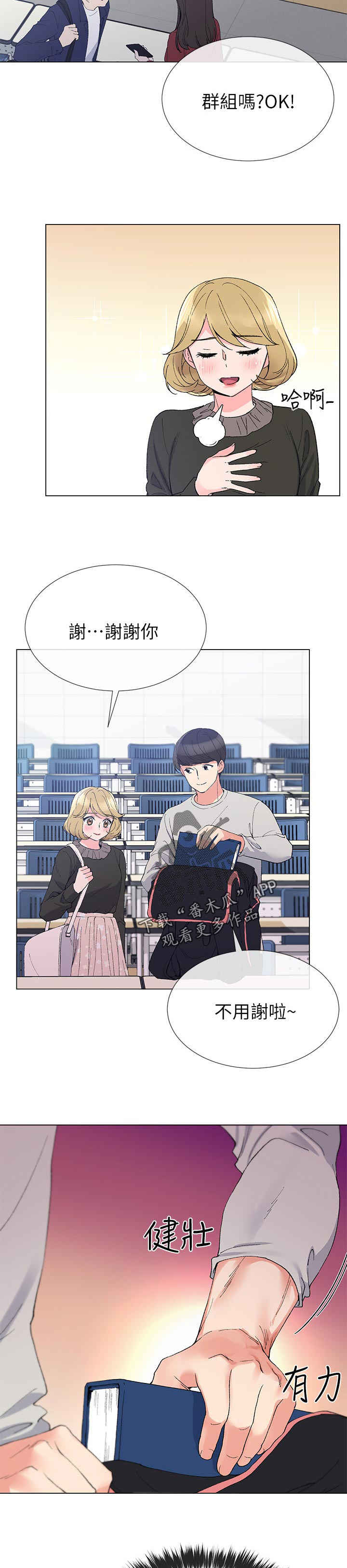 取代漫画,第61章：出来吧1图