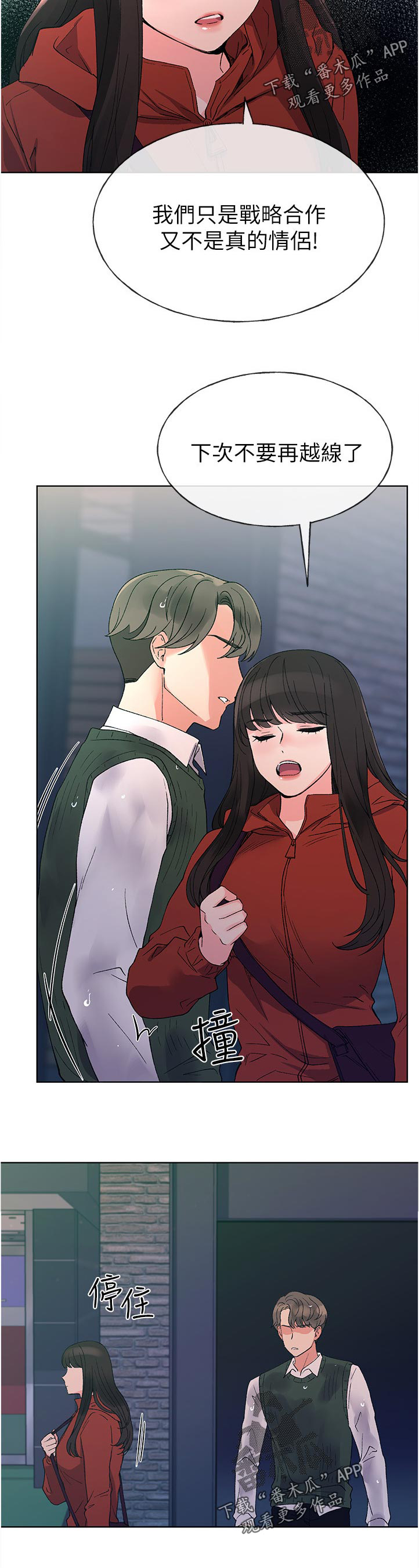 取代漫画,第79章：跟谁交往1图
