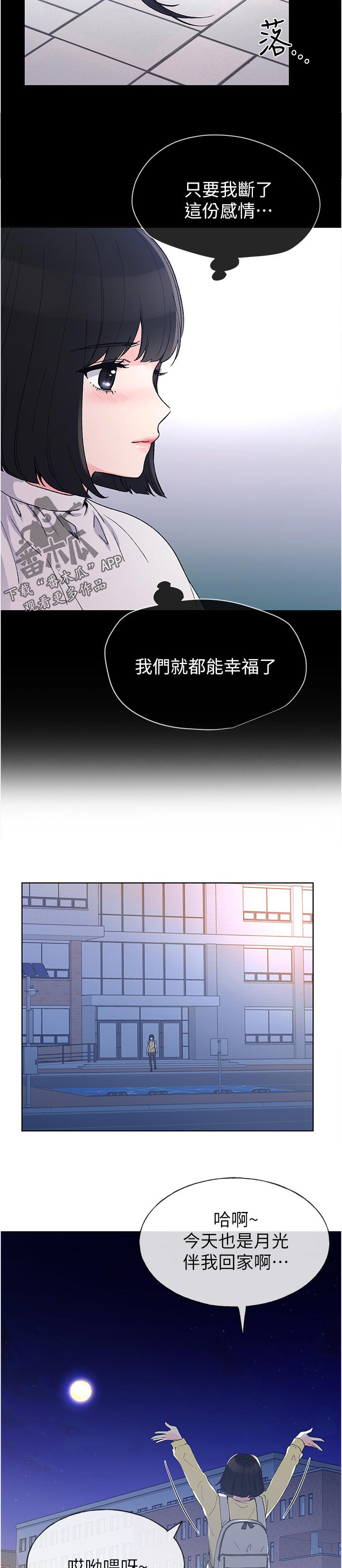 取代漫画,第81章：什么时候才回来4图