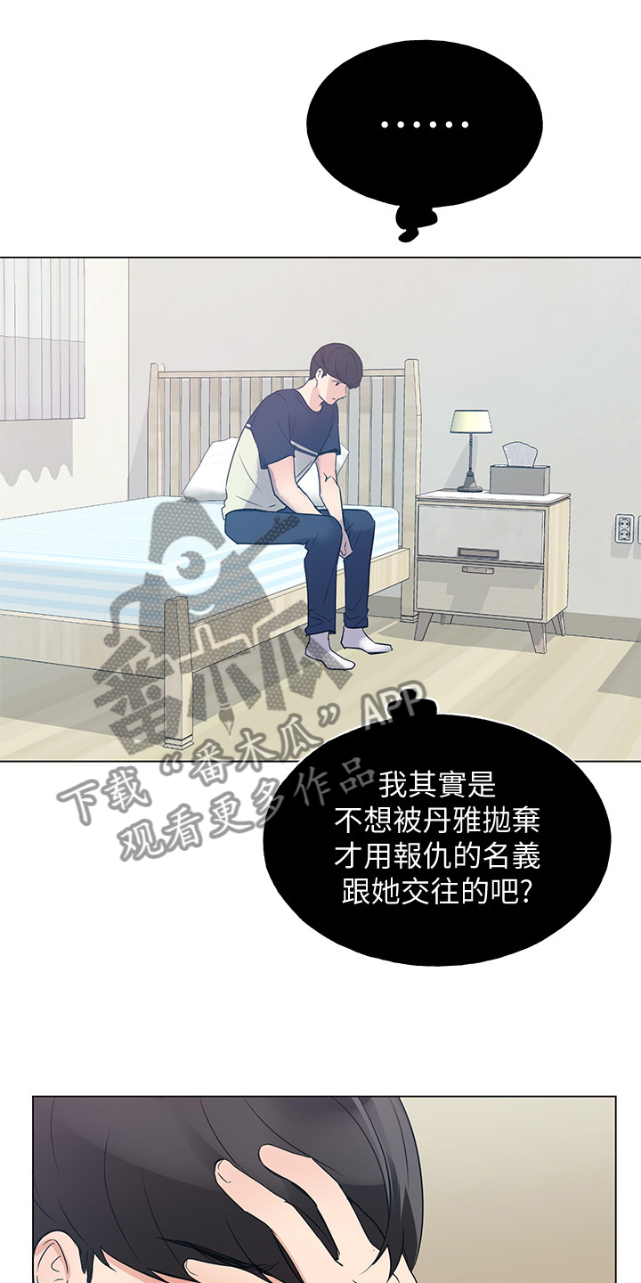 取代漫画,第128章：仇恨与爱情2图