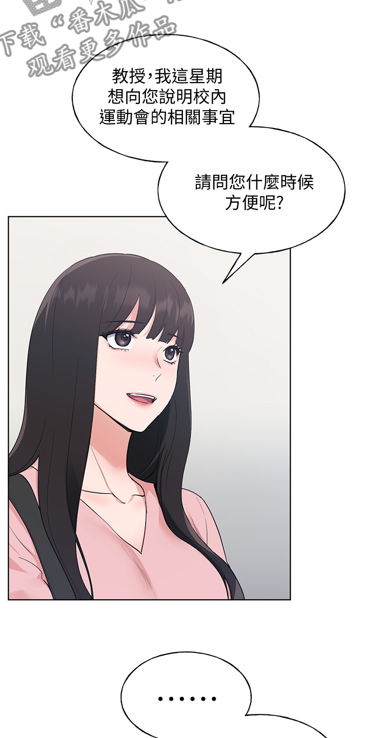 取代漫画,第155章：那个短信2图