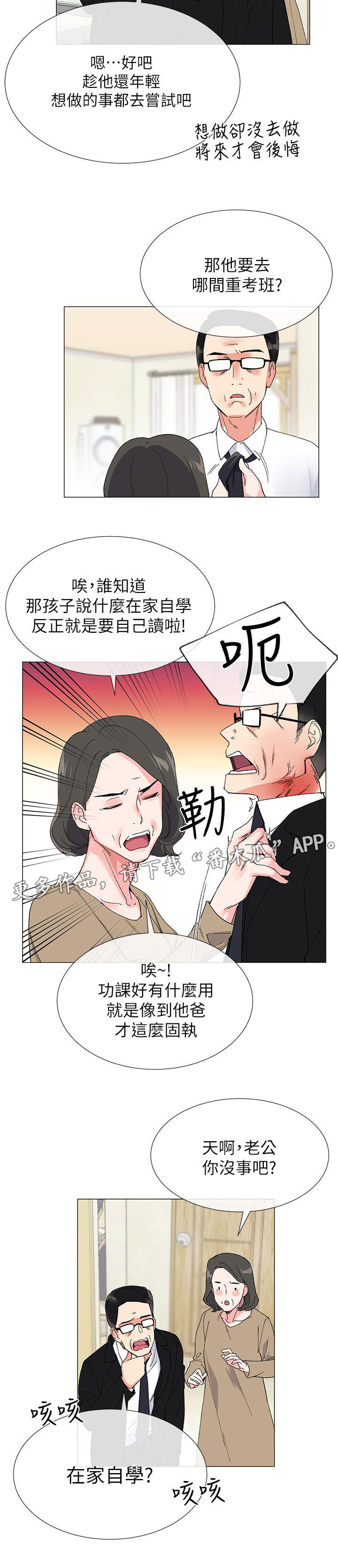 取代漫画,第7章：问题2图