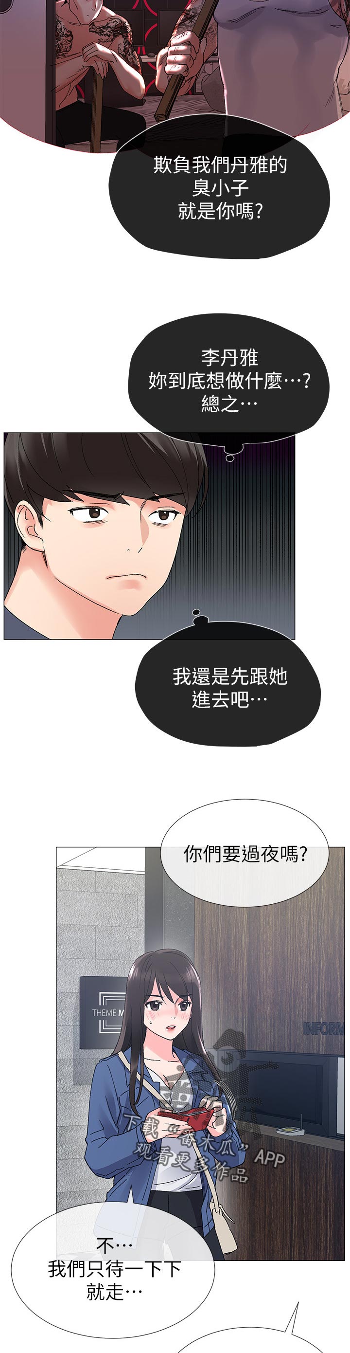 取代漫画,第28章：猜想5图