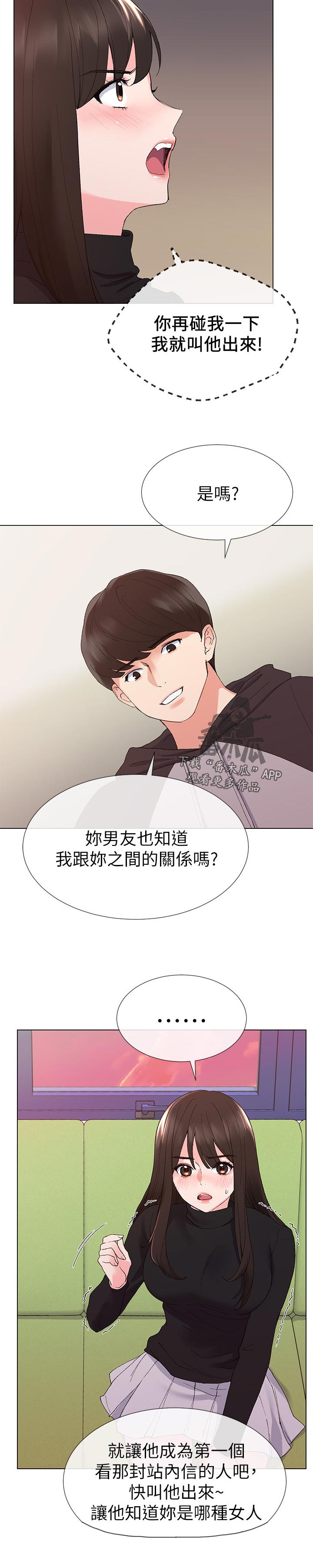 取代漫画,第49章：解释2图