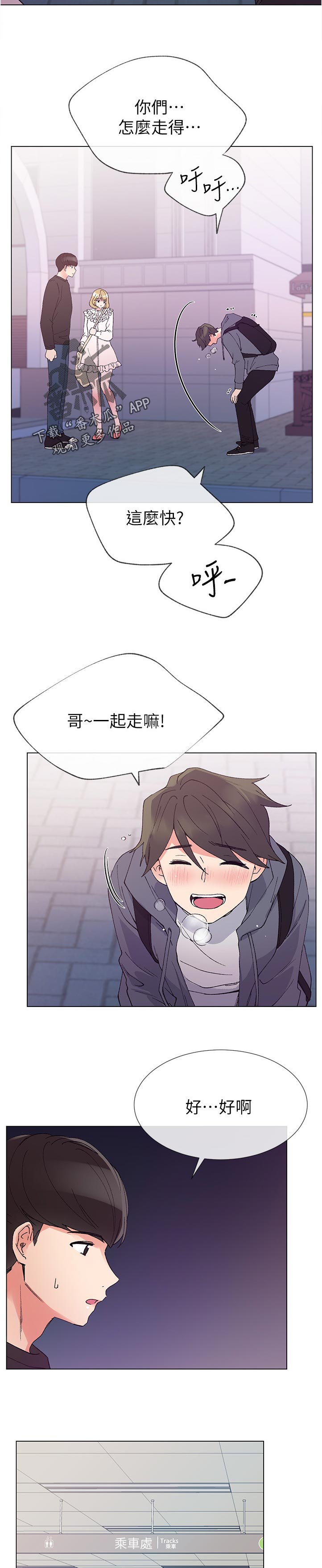 取代漫画,第71章：跟踪2图